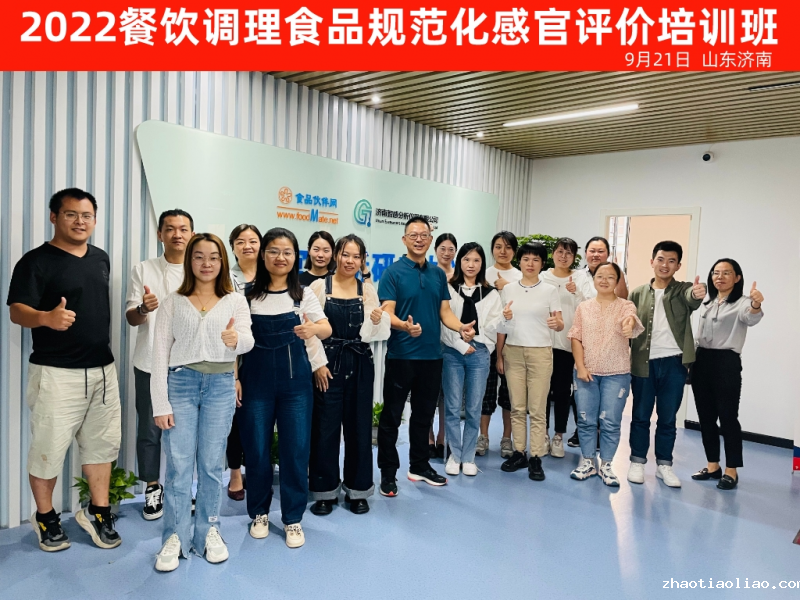 餐饮调理食品规范化感官评定培训班(济南站)圆满结束16