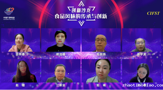 【沙龙回顾】创新沙龙:食品风味的传承与创新