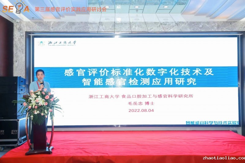 第三届感官大会