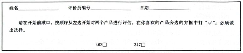 偏爱检验