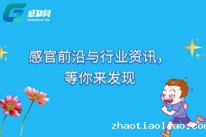 感官前沿内容图